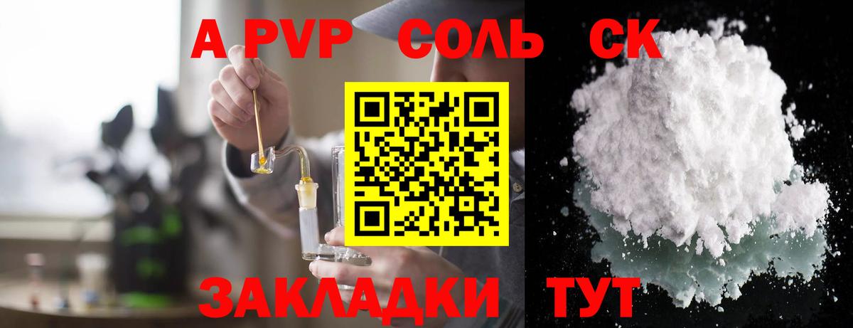APVP Соль  Вход с VPN  Комсомольск-на-Амуре  Alfa_PVP  Alfa_PVP Crystall 