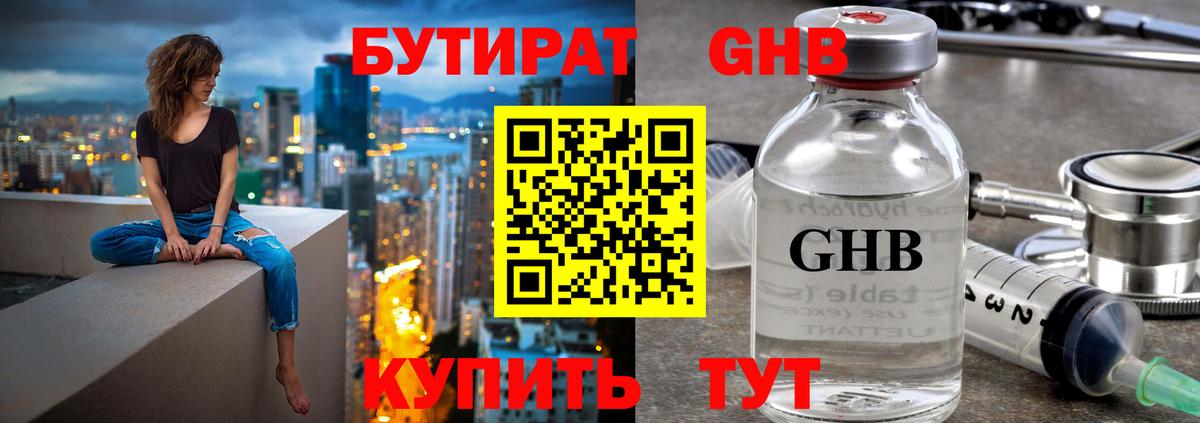 БУТИРАТ  Вход с VPN  Комсомольск-на-Амуре  БУТИРАТ бутик 