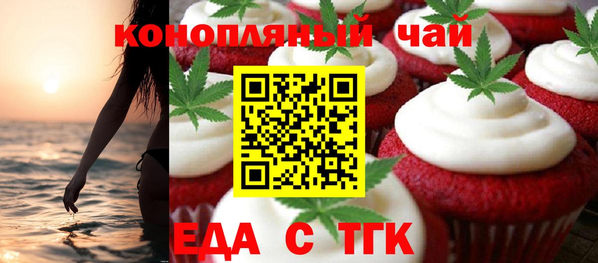Еда ТГК конопля  Вход с VPN  Комсомольск-на-Амуре 