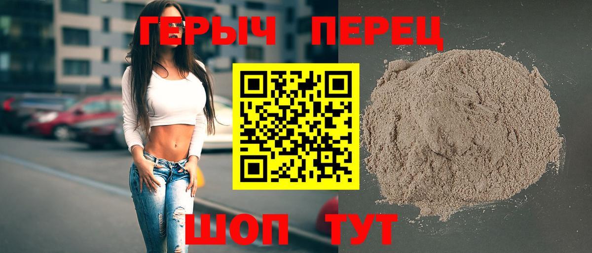 ГЕРОИН хмурый Комсомольск-на-Амуре
